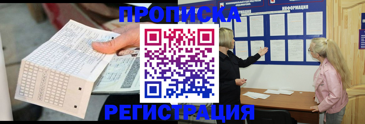 временная регистрация поиск в Лесозаводске