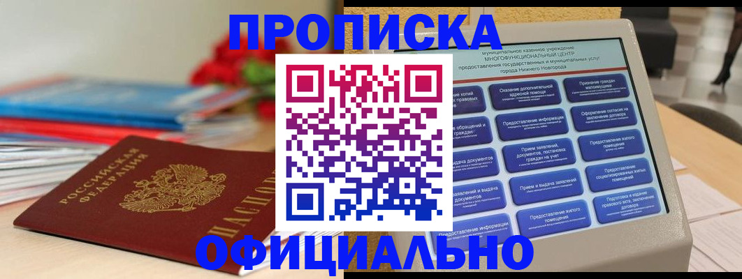 прописка ребенка в Лесозаводске