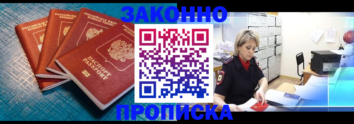 прописка законно в Лесозаводске