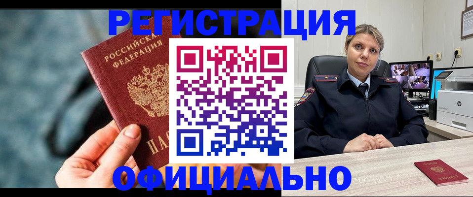 временная регистрация купить в Лесозаводске