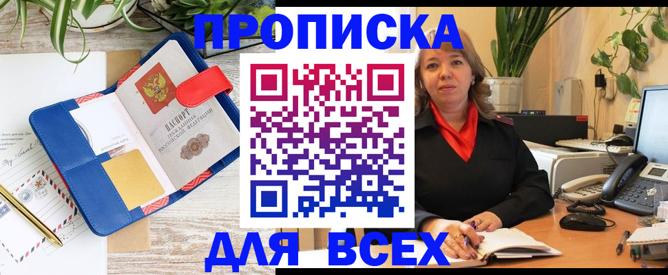 прописка ребенка в Лесозаводске